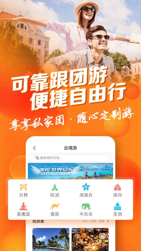 遨游旅行官方版