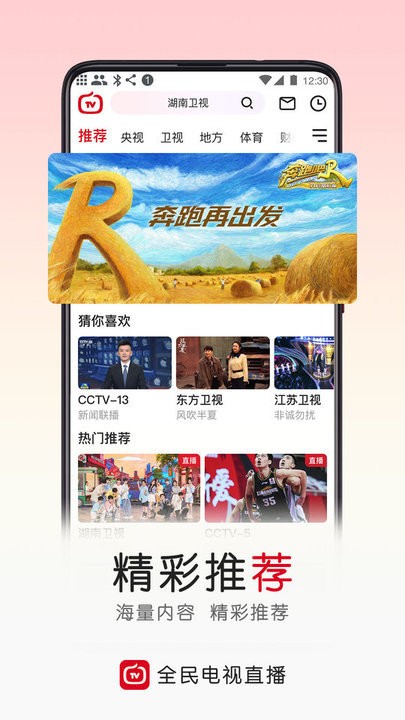 2024手机电视直播大全最新版(全民电视直播)