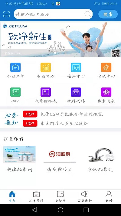 工程师app系统手机版