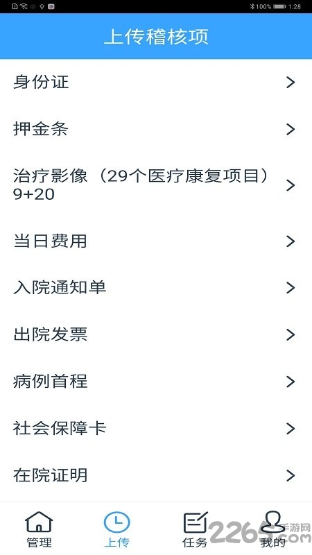 医保监管app