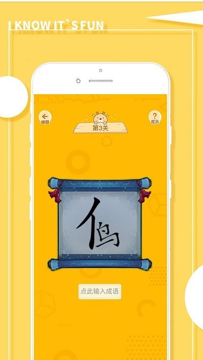 成语接龙大消除客户端