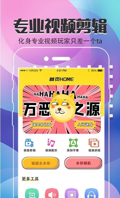 剪同款视频剪辑手机版(又名爱剪辑视频剪辑)