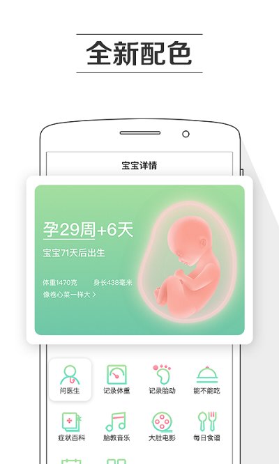 孕育提醒软件