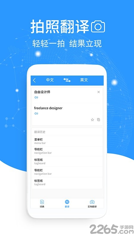 精准翻译app