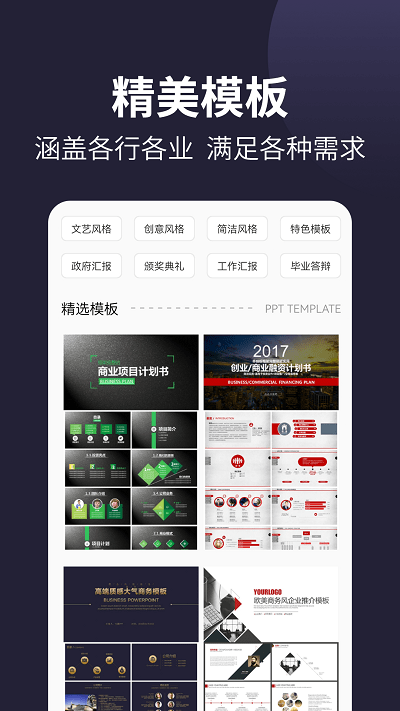 101ppt官方版