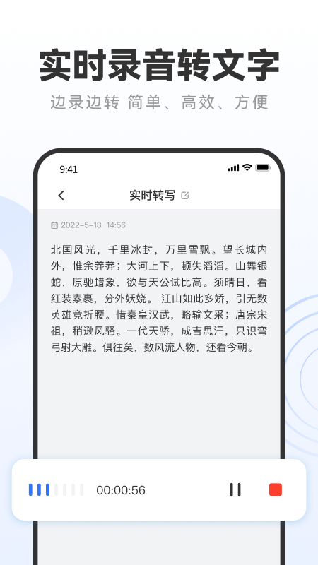录音专家转文字助手软件
