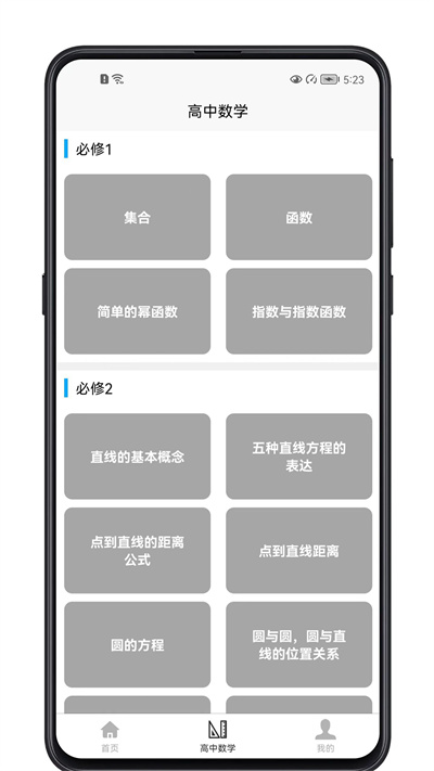 高中数学教程软件