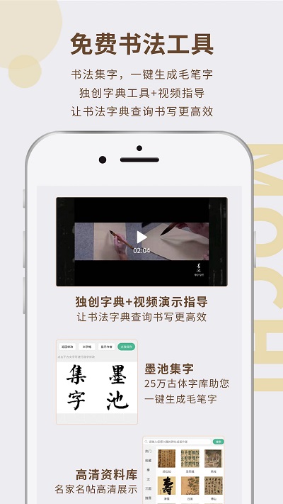 墨池学院app(更名墨池书画学院)