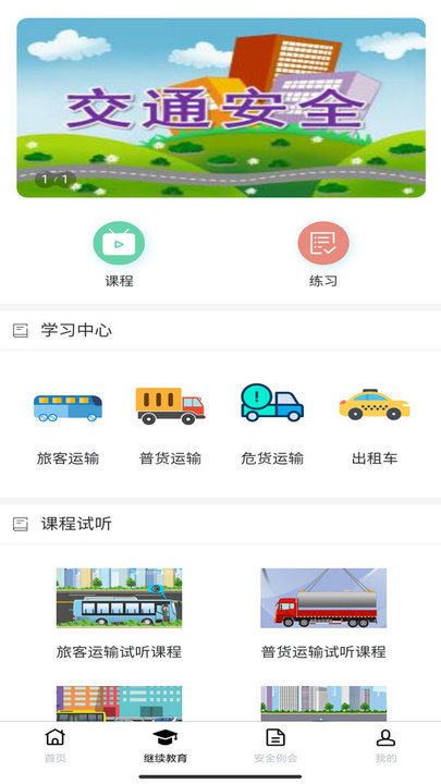 掌上运安app