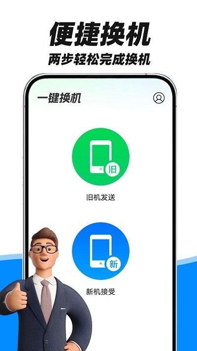 fy手机互传助手app