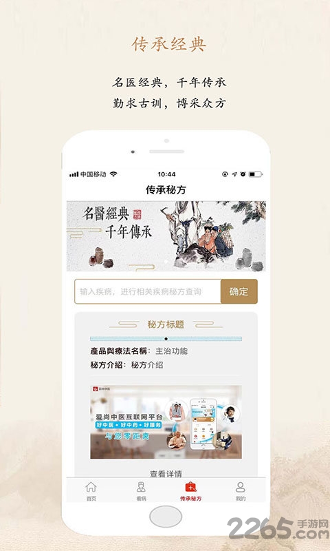 爱尚中医患者端app