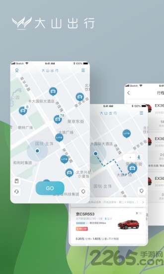 大山出行app下载