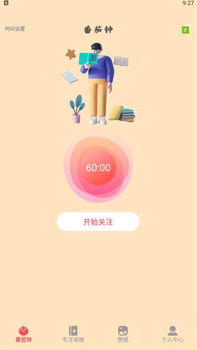 我的番茄自律器最新版