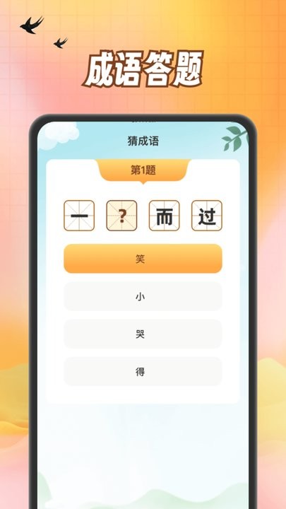 小熊猜成语手机版