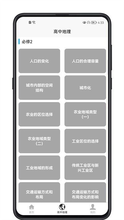 高中地理教程app