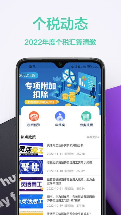 税计算通app最新版