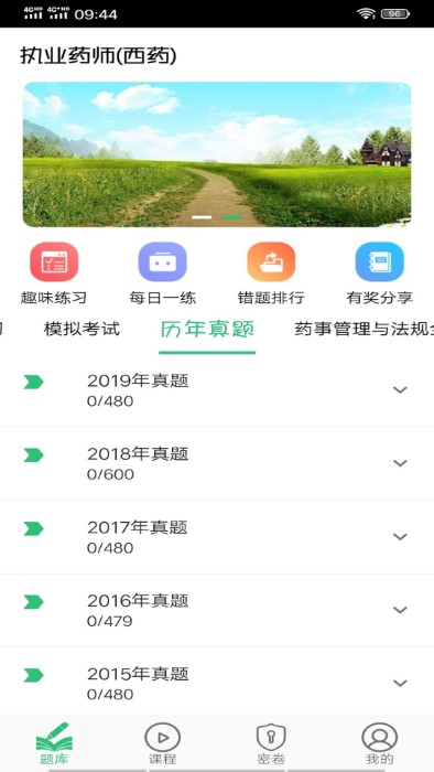 执业西药师学习平台官方版