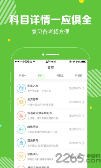 闪电驾考免费版