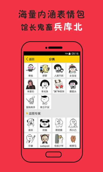 斗图表情王最新版