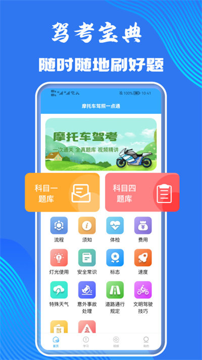 摩托车轮驾考通最新版
