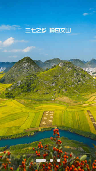 文旅文山app