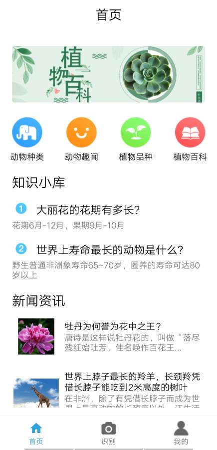 植物伴侣app