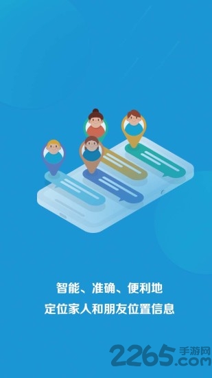 天眼手机定位app