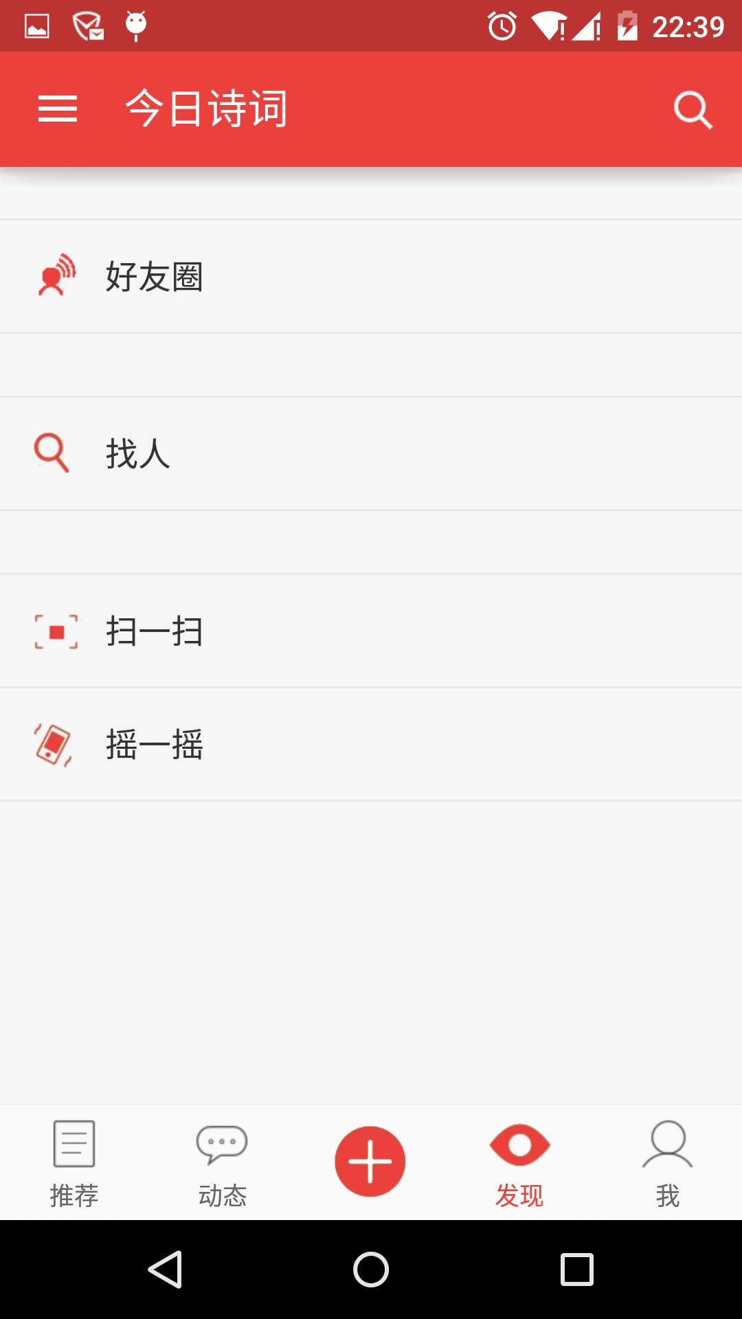 今日诗词手机版