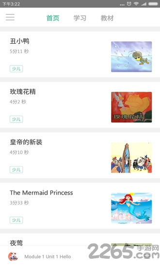 塔塔小学英语app