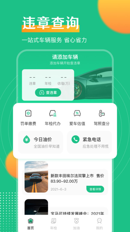 交管121查违章软件