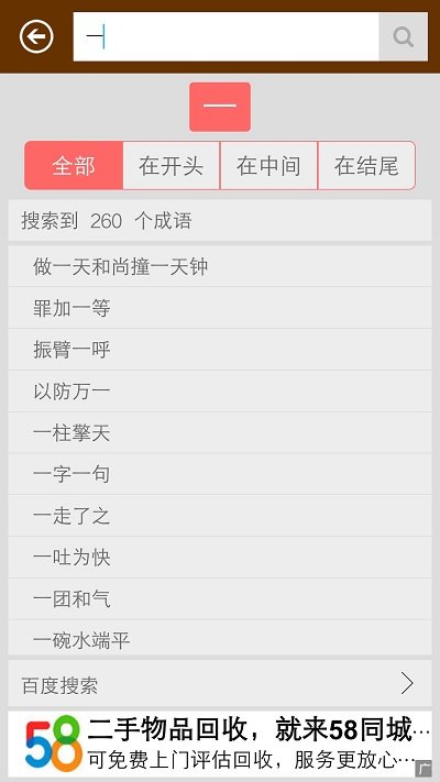成语词典查询app