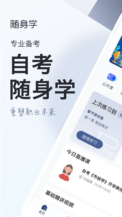 对啊自考随身学官方版