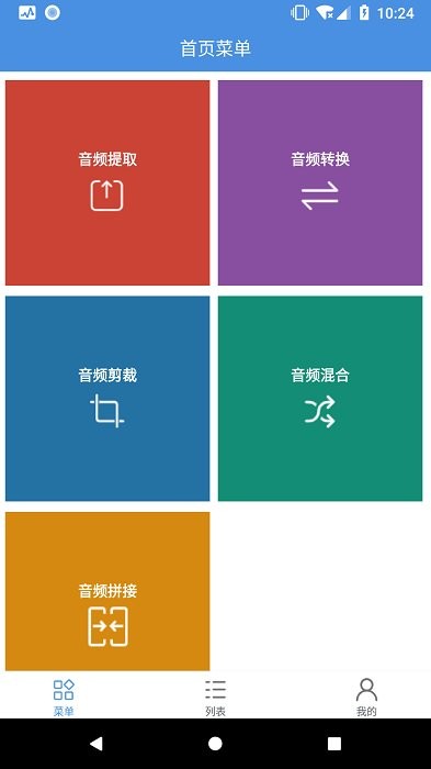 音频处理工具app