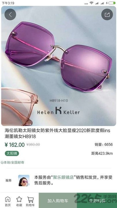 眼镜城市app