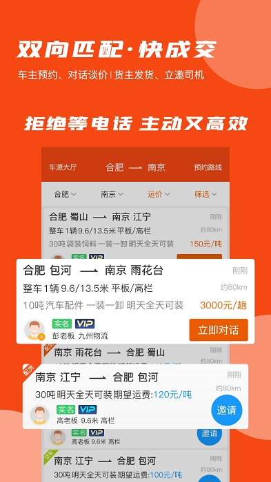 货老板调运官方版