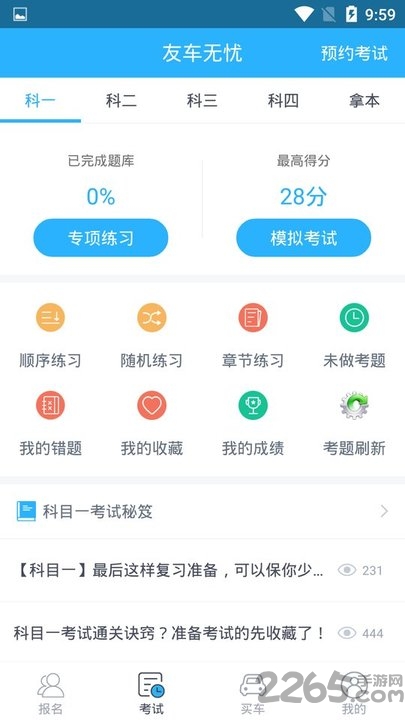 友车无忧官方版