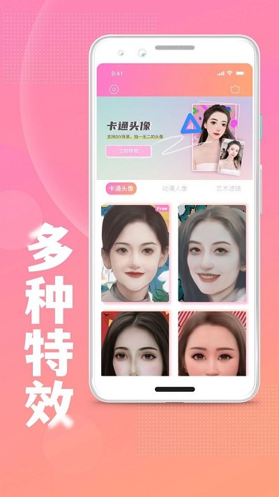 卡通头像官方版