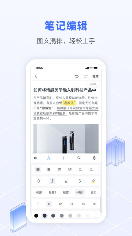 语记app(讯飞语记)