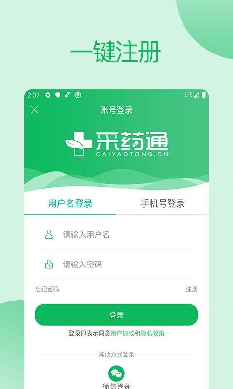 采药通官方版