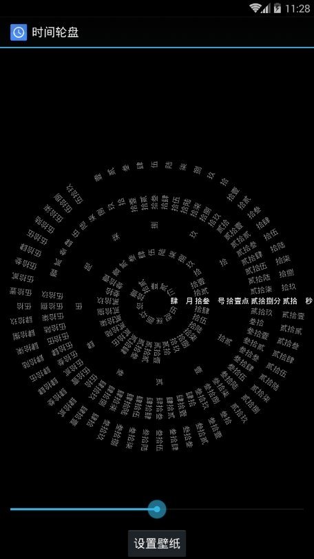 时间转盘屏保app