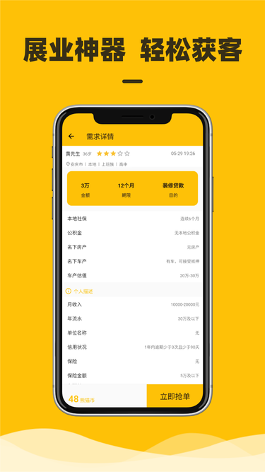 熊猫展业app