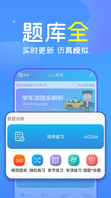 快考驾照学车宝典app(改名人人驾考)