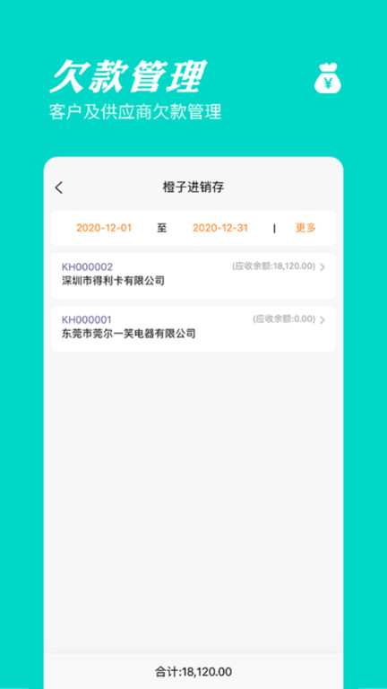 橙子进销存软件最新版