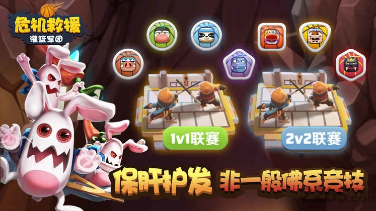 危机救援手游