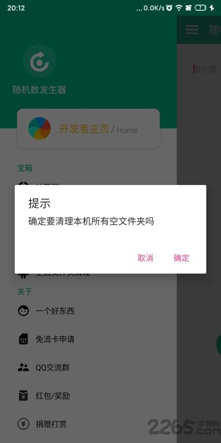 随机数发生器app下载