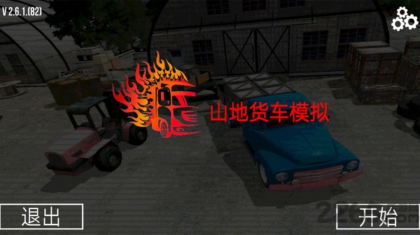 山地货车模拟驾驶游戏