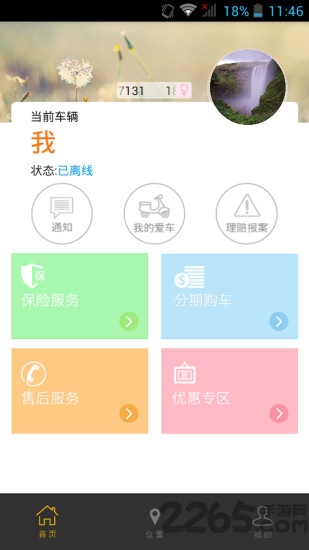 安骑行官网下载