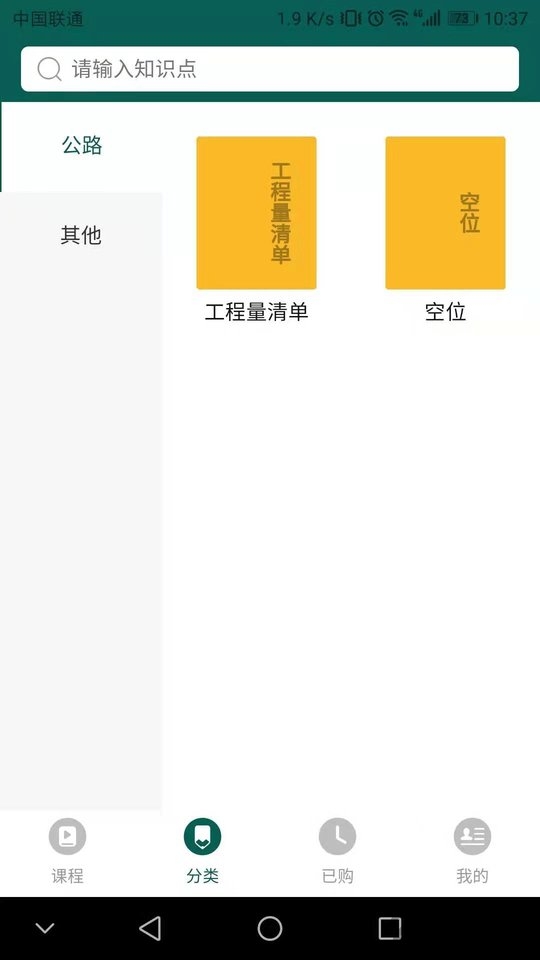土木建筑管理系统app