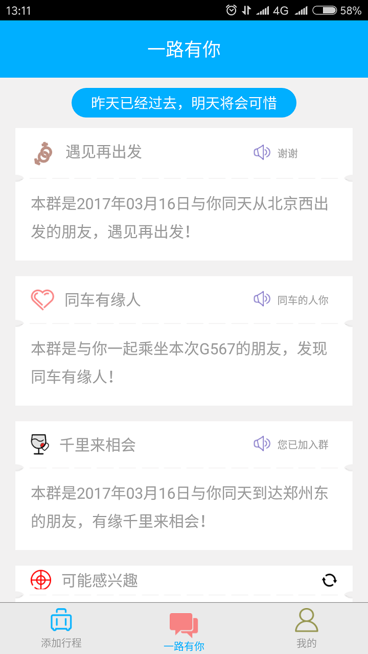 一起坐火车软件