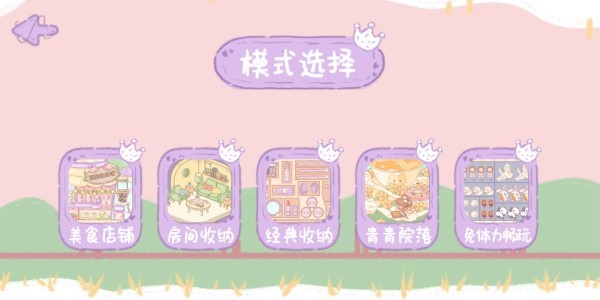 收纳小公主游戏